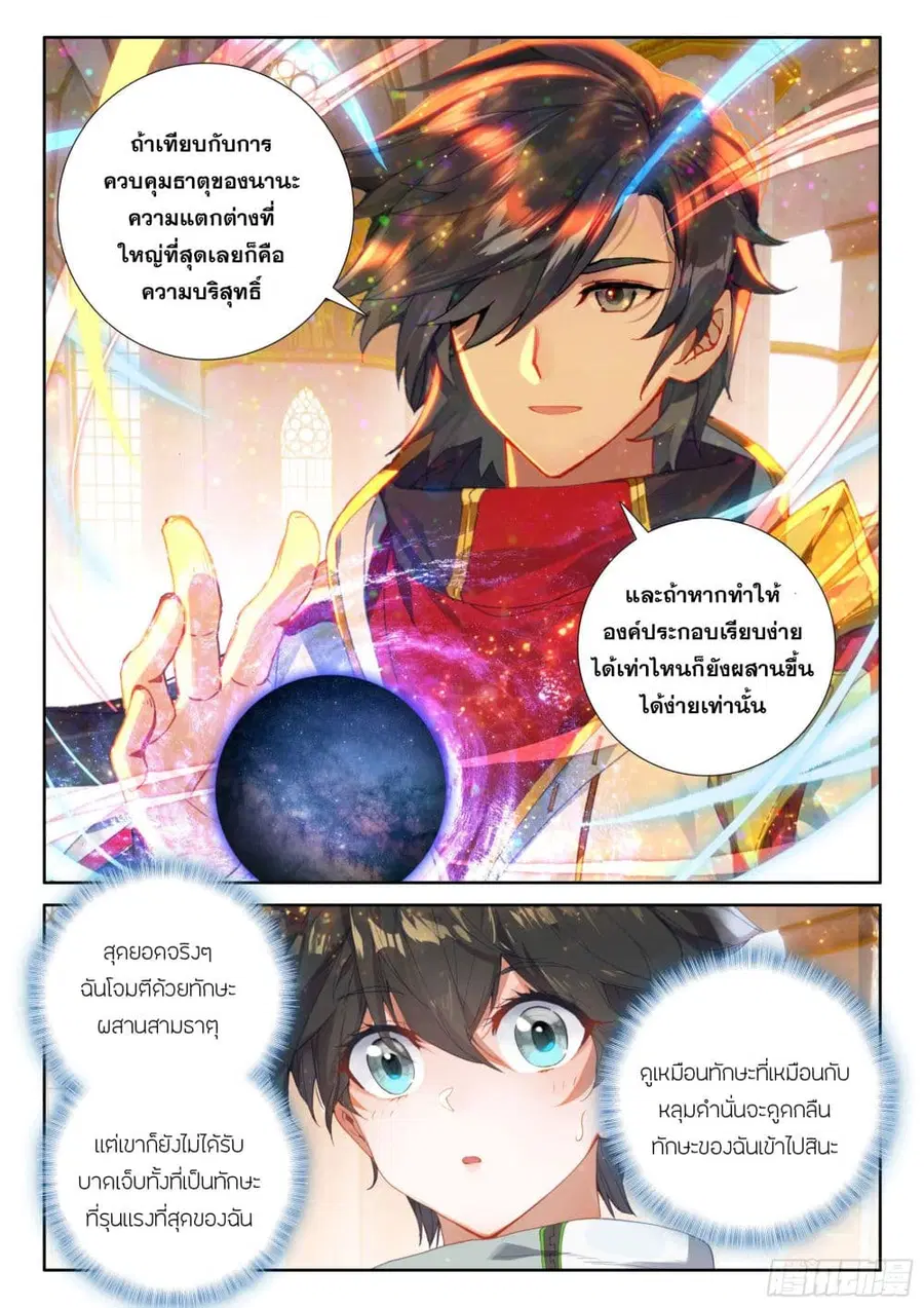 Douluo Dalu IV ตอนที่ 429 หน้า 6