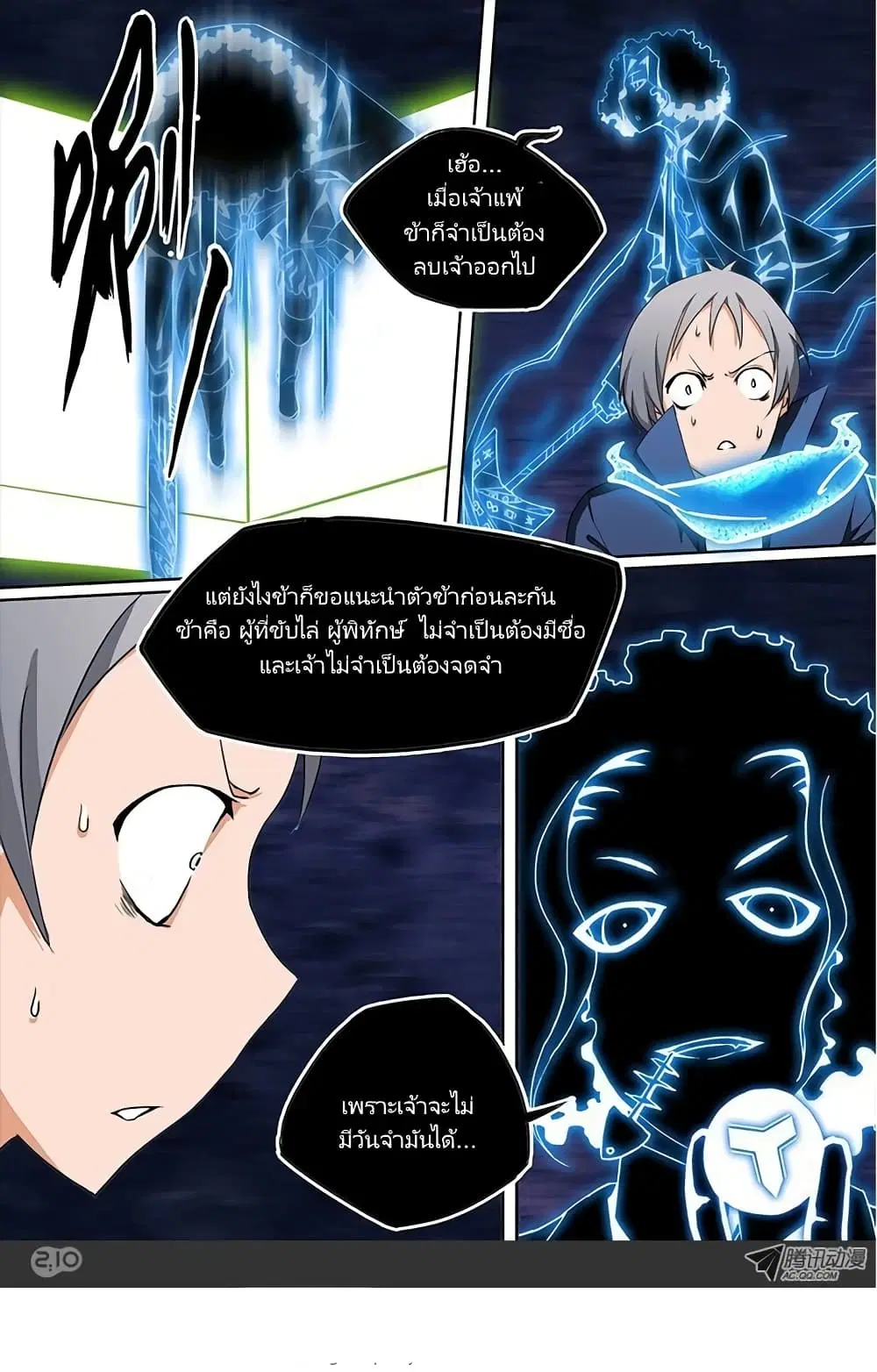 Silver Gravekeeper ตอนที่ 14 หน้า 6