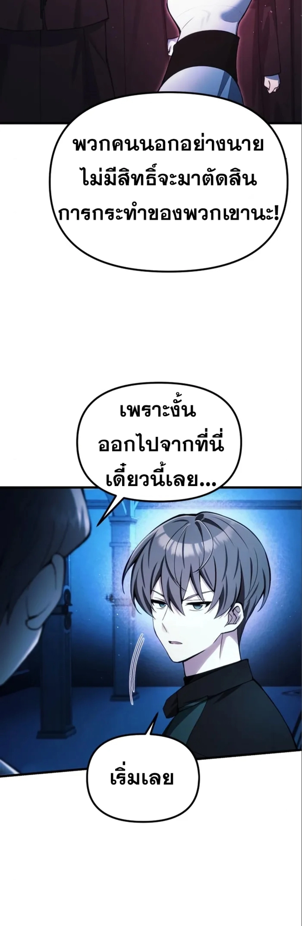 The Heavenly Demon’s Descendant ตอนที่ 17 หน้า 24