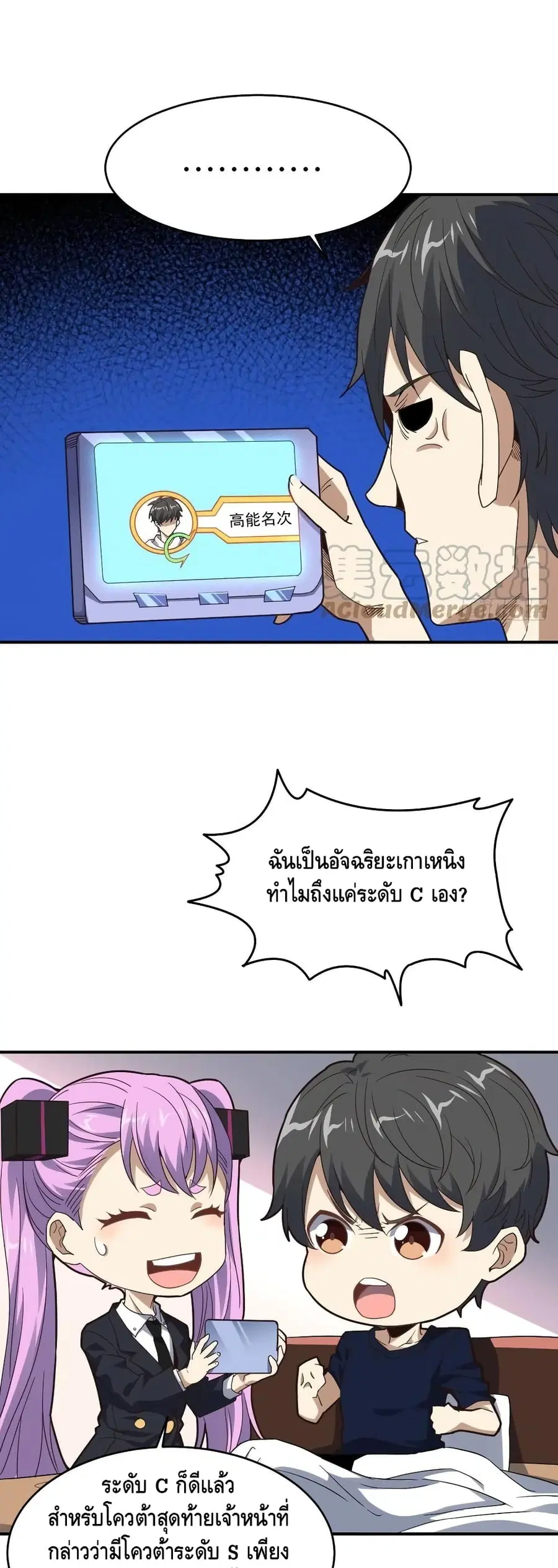 High Energy Strikes ตอนที่ 149 หน้า 39