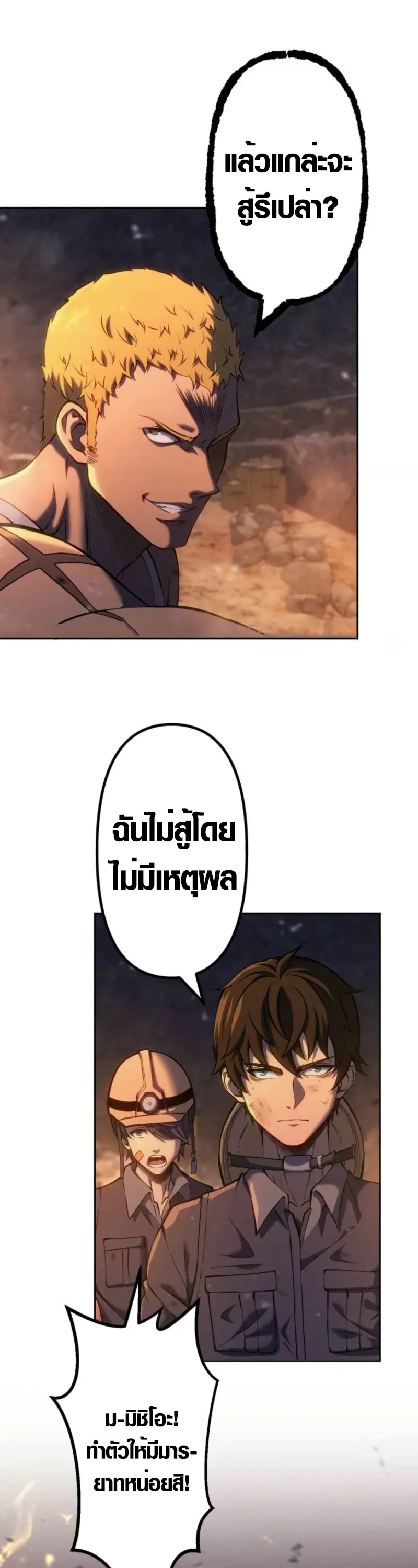 Mr. War: The Ultimate Ex-Soldier – มิสเตอร์วอร์: อดีตทหารที่แข็งแกร่งที่สุด ตอนที่ 5 หน้า 55