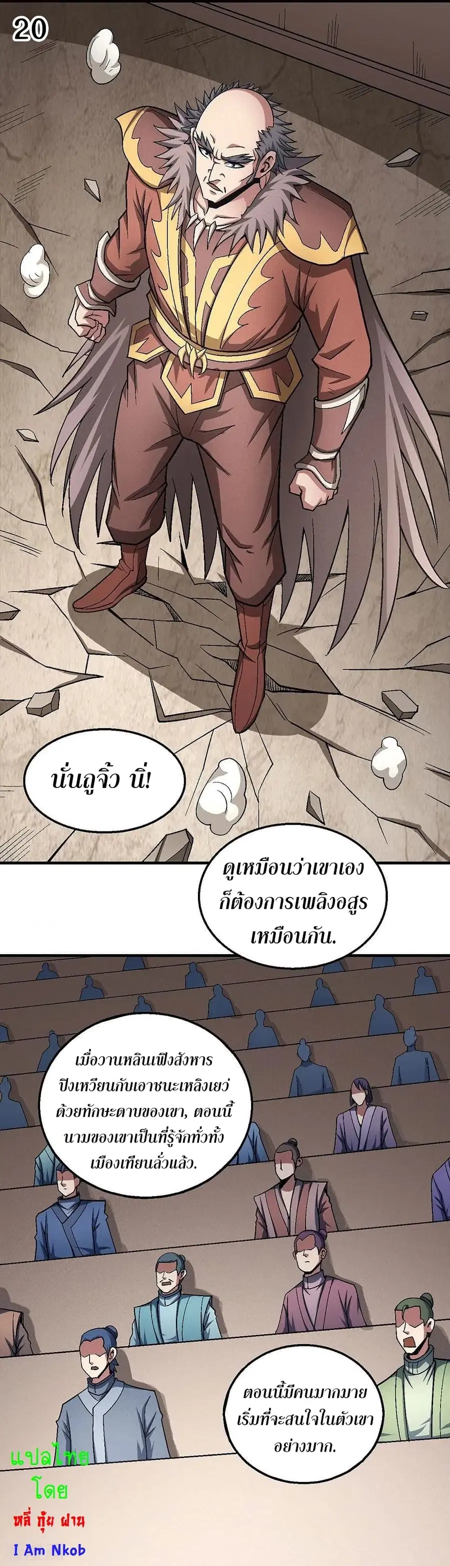 God of Martial Arts ตอนที่ 355 หน้า 21