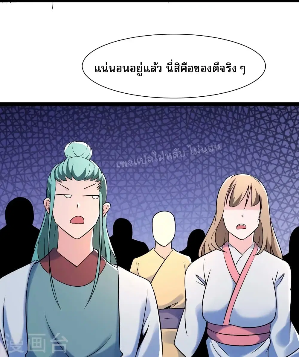 My Harem is All Female Students ตอนที่ 144 หน้า 12