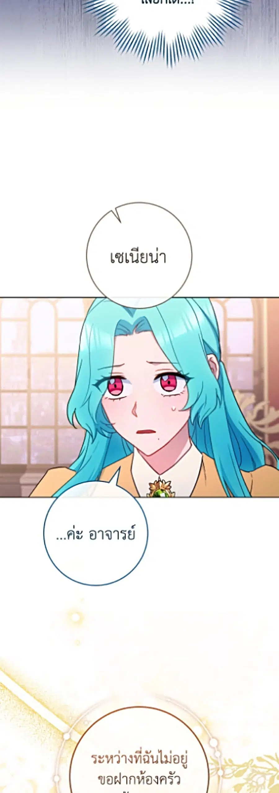The Young Lady Is a Royal Chef ตอนที่ 204 หน้า 46