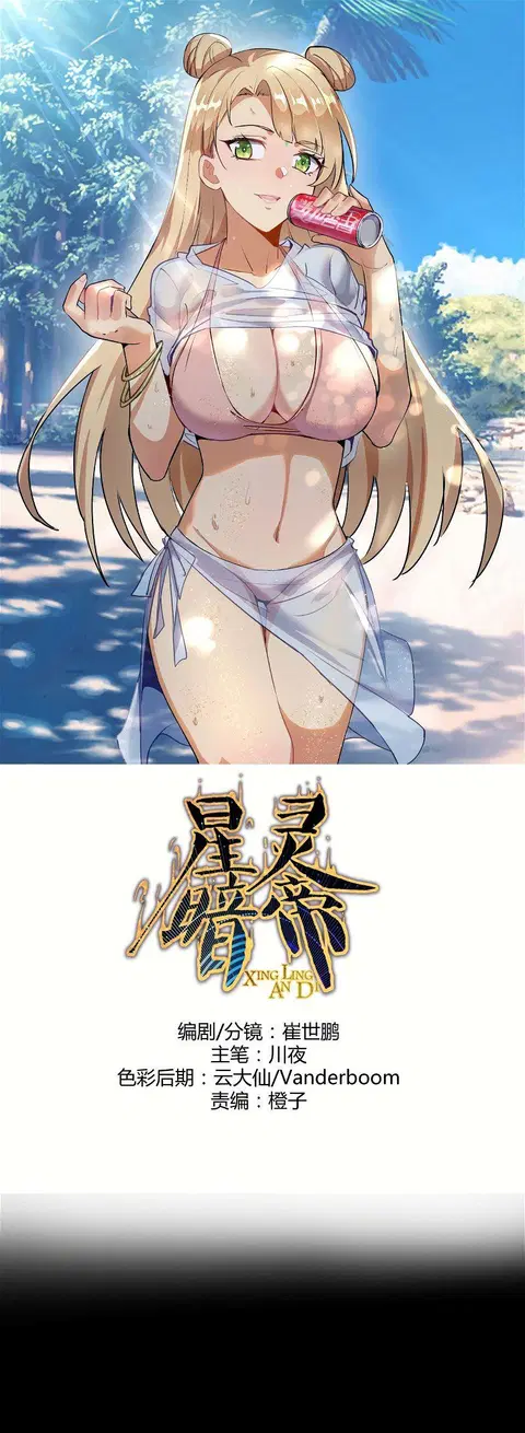 King Star Emperor ตอนที่ 14 หน้า 2