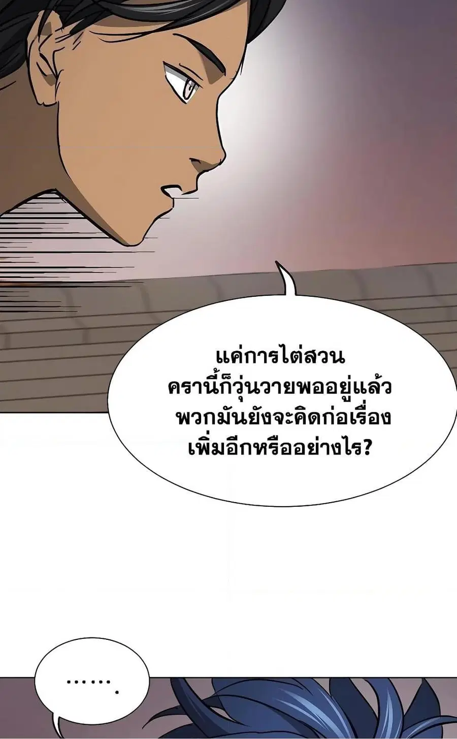 Infinite Level Up In Murim ตอนที่ 226 หน้า 151