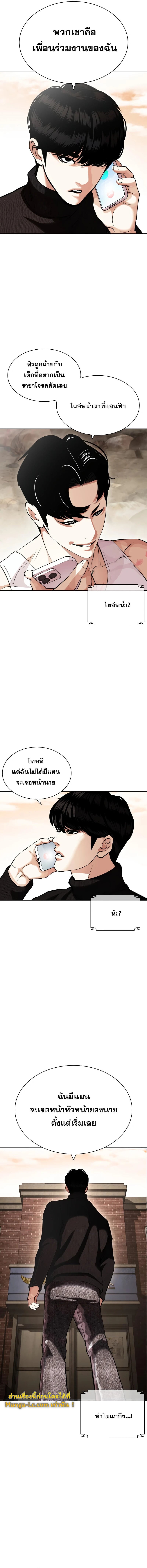 Lookism ตอนที่ 435 หน้า 18