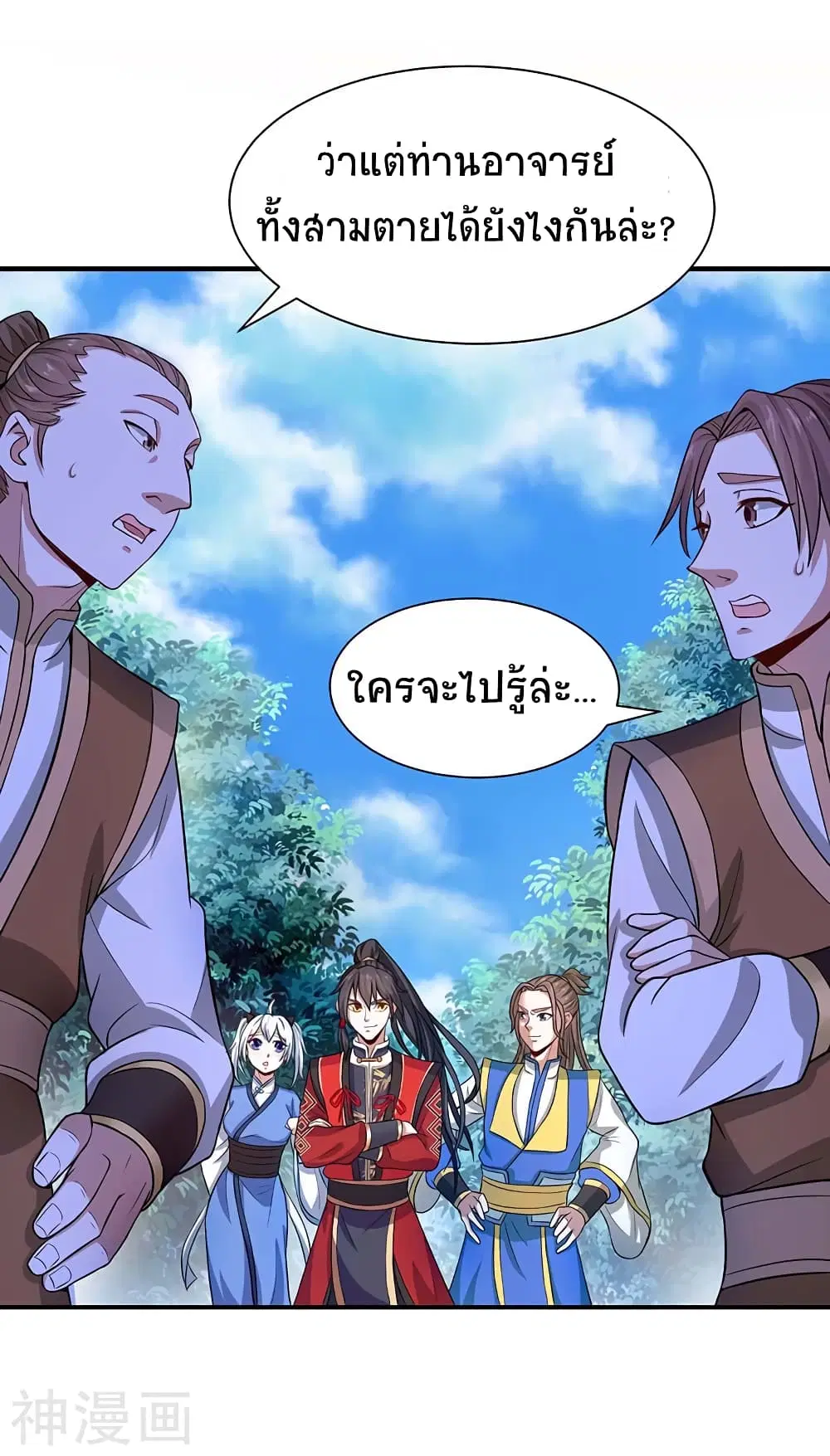 Return of Divine Emperor ตอนที่ 94 หน้า 17