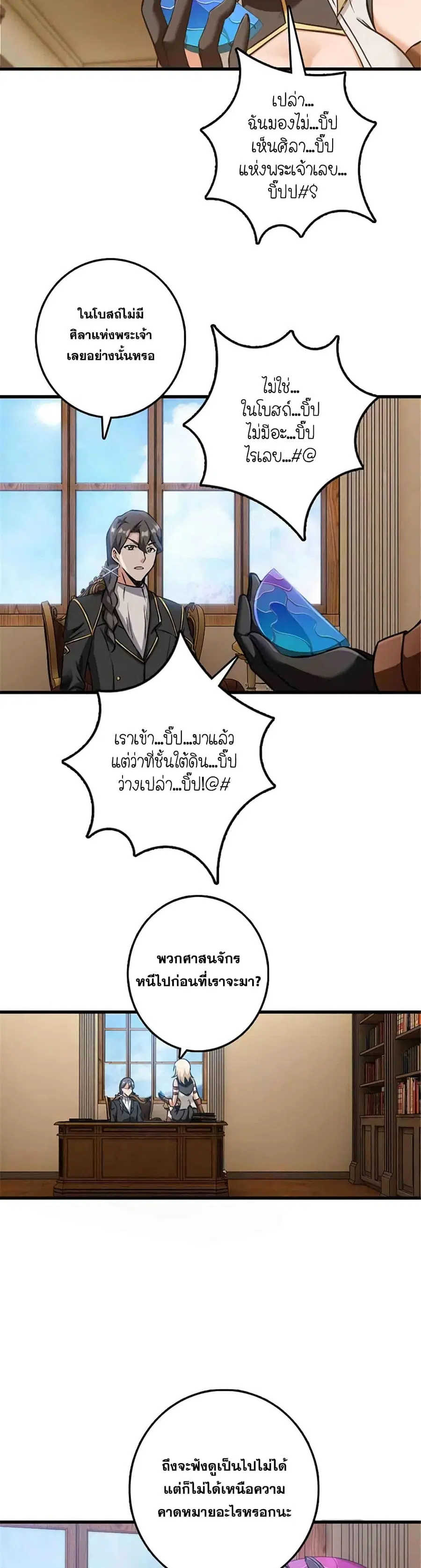 Release That Witch ตอนที่ 340 หน้า 4