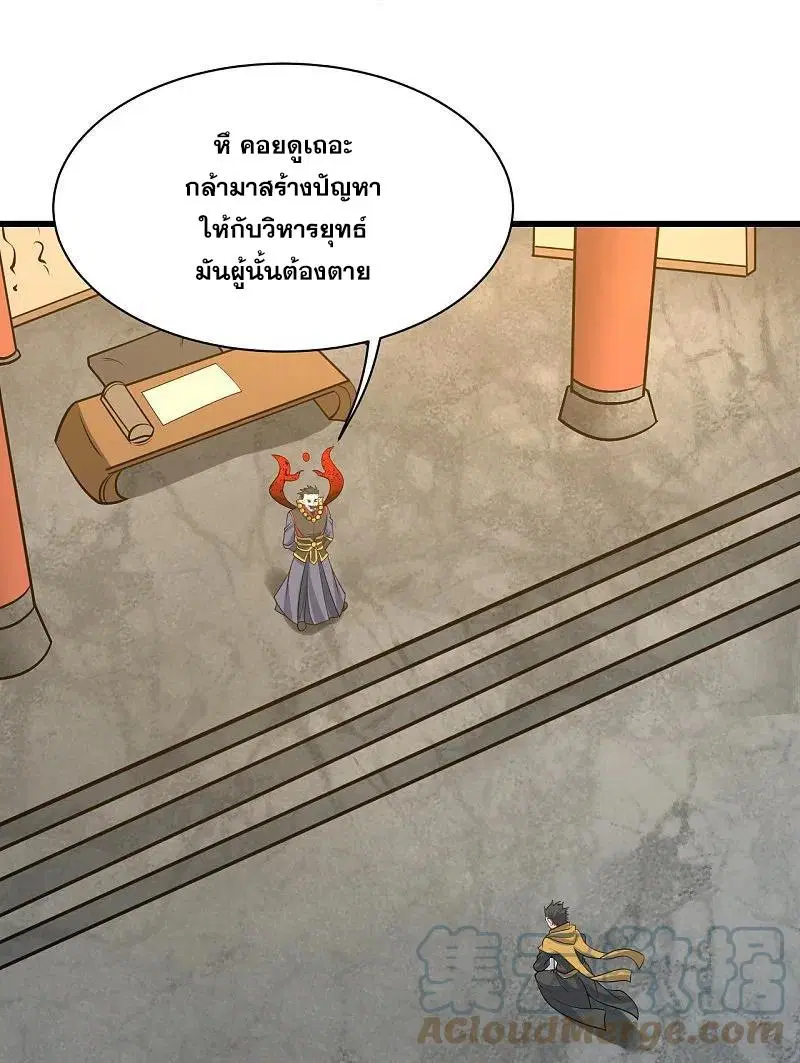 Matchless Emperor ตอนที่ 311 หน้า 10