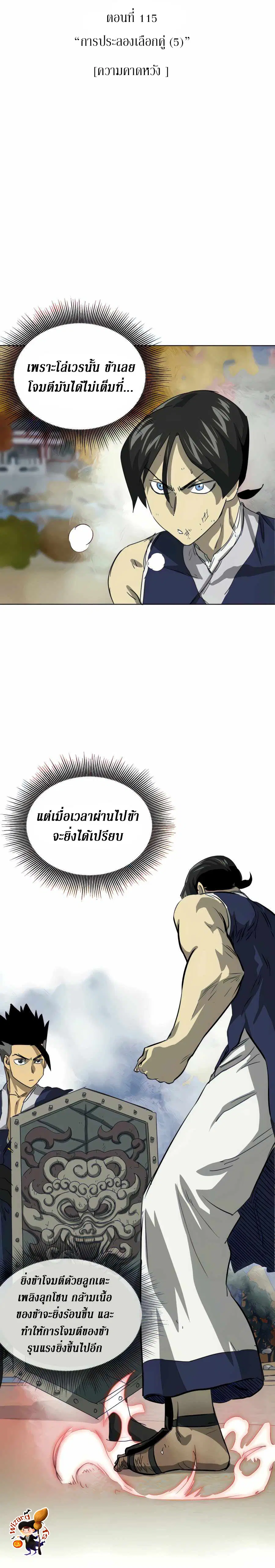 Infinite Level Up In Murim ตอนที่ 115 หน้า 8