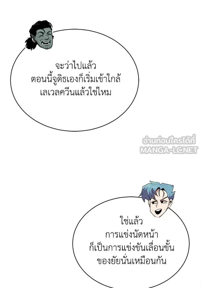 The Lazy Lord Masters the Sword ตอนที่ 68 หน้า 60