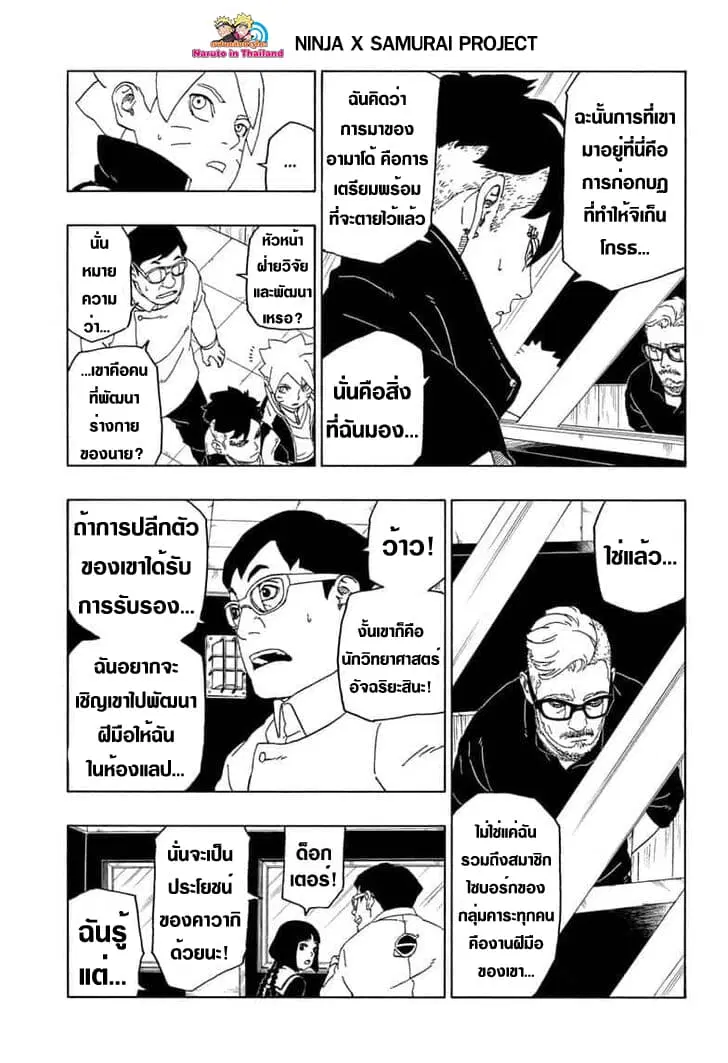 Boruto: Naruto Next Generations – โบรูโตะ: นารูโตะ เน็กซ์ เจนเนเรชั่น ตอนที่ 45 หน้า 13