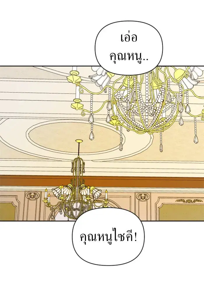 Your Throne ตอนที่ 41 หน้า 28