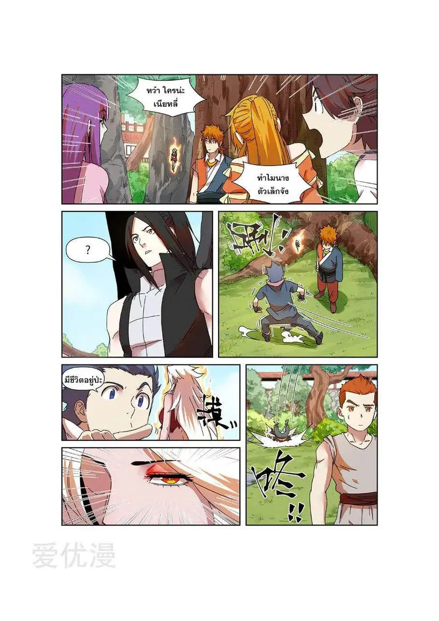 Tales of Demons and Gods ตอนที่ 237 หน้า 17