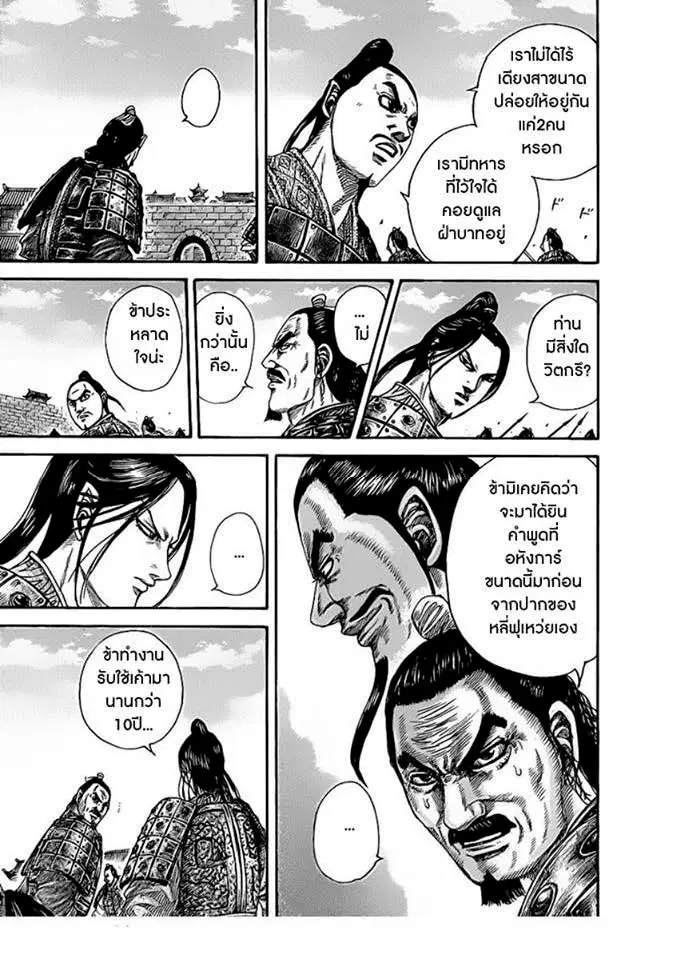Kingdom ตอนที่ 421 หน้า 5