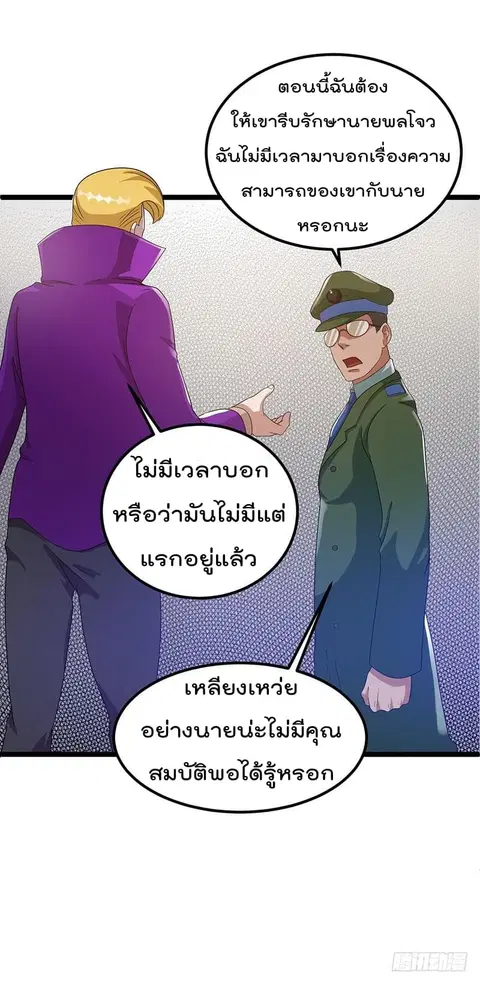 Immortal King of City ตอนที่ 26 หน้า 19