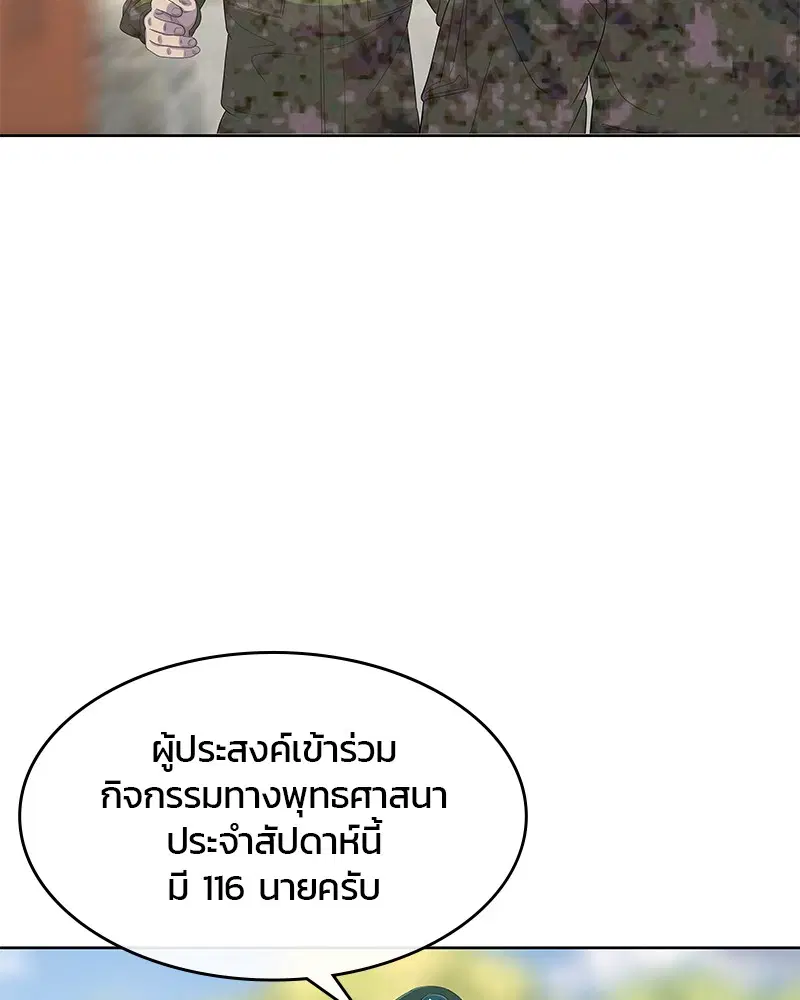 Kitchen Soldier ตอนที่ 164 หน้า 104
