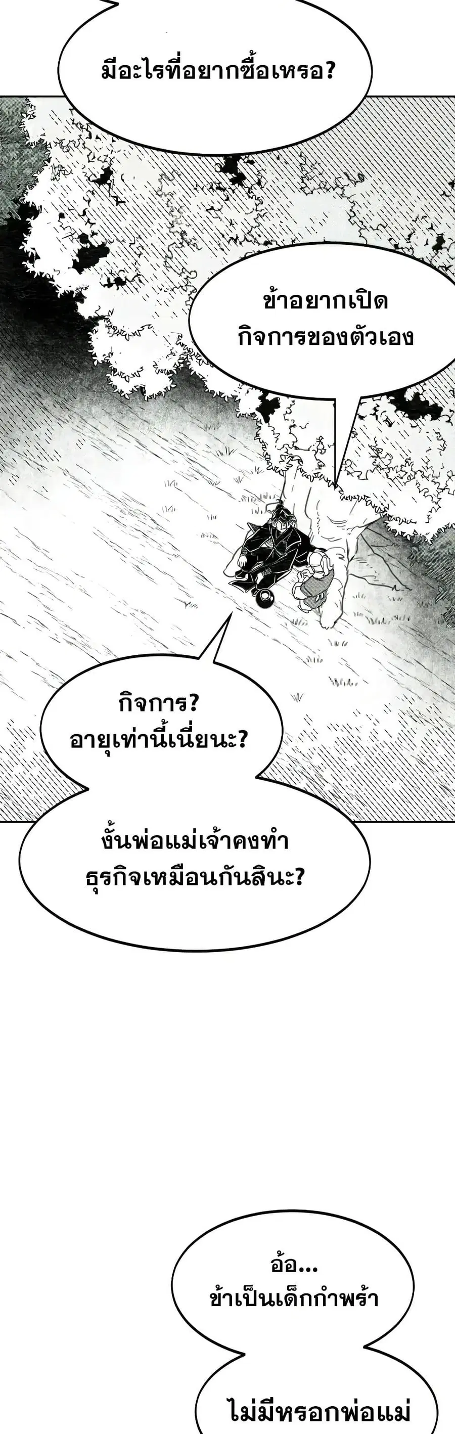 Return of the Mount Hua Sect ตอนที่ 152.4 หน้า 7