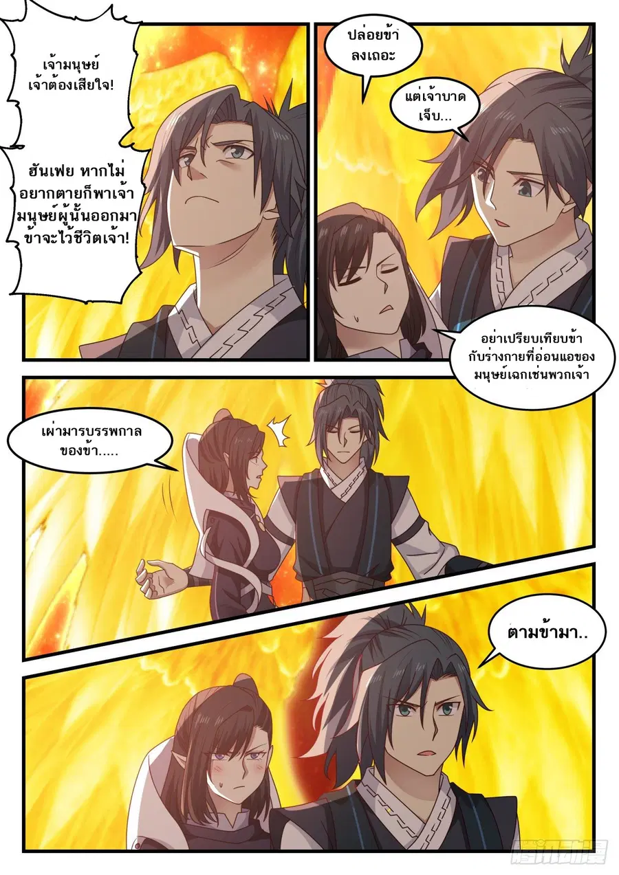Martial Peak ตอนที่ 627 หน้า 10