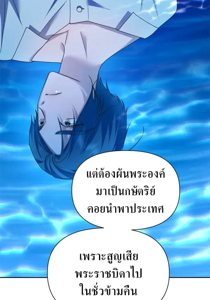 Your Throne ตอนที่ 95 หน้า 55