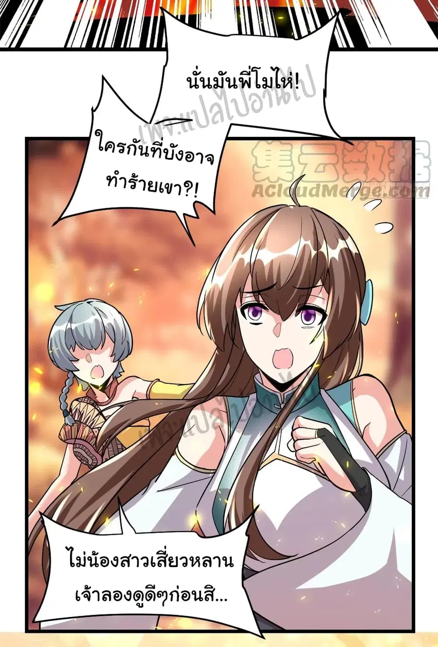 I might be A Fake Fairy ตอนที่ 97 หน้า 18