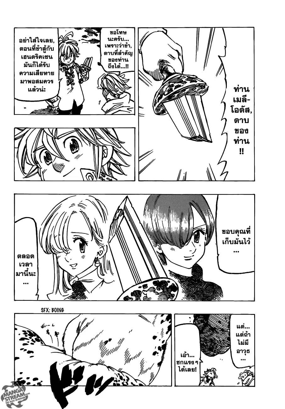 Nanatsu no Taizai ตอนที่ 115 หน้า 16