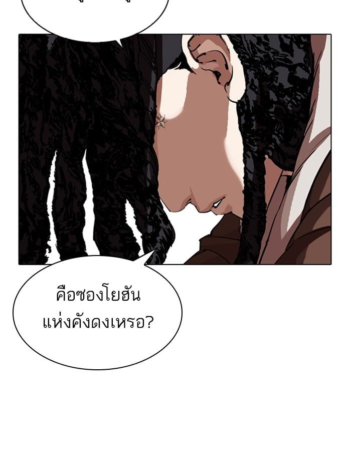 Lookism ตอนที่ 279 หน้า 140