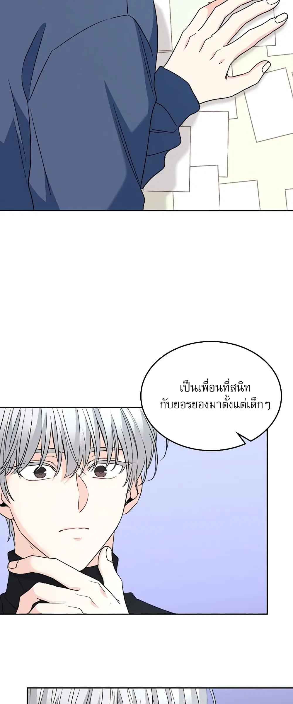 My Life as an Internet Novel ตอนที่ 207 หน้า 18