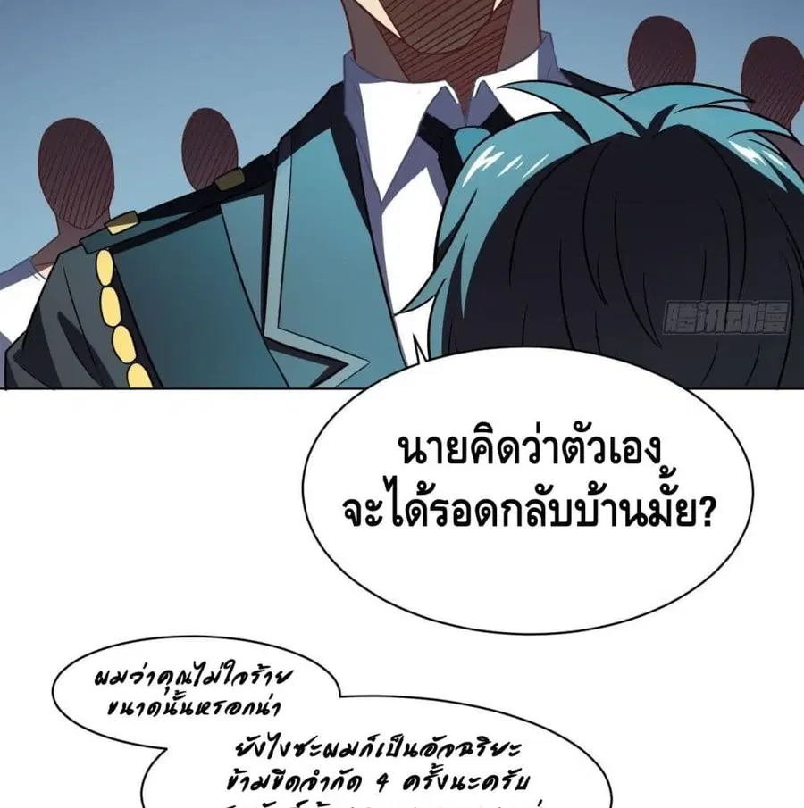 High Energy Strikes ตอนที่ 61 หน้า 36