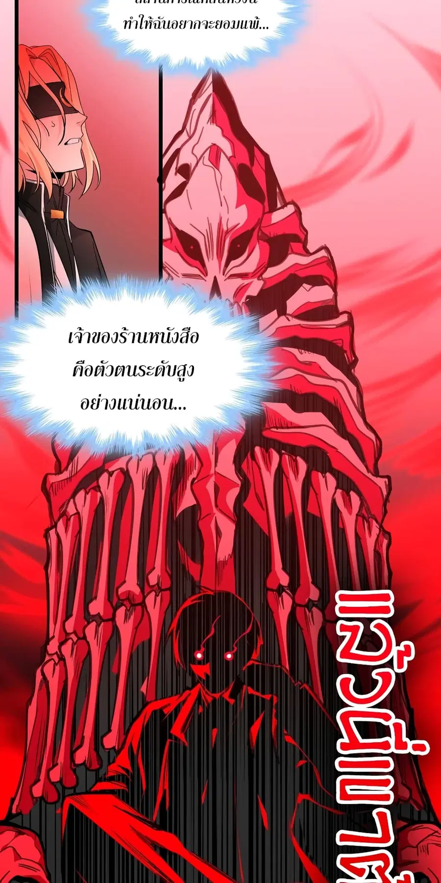 I’m Really Not the Evil God’s Lackey ตอนที่ 83 หน้า 49
