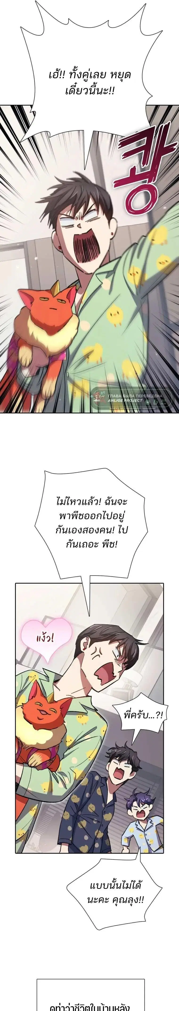 The S-Classes That I Raised (My S-Class Hunters) ตอนที่ 155 หน้า 27