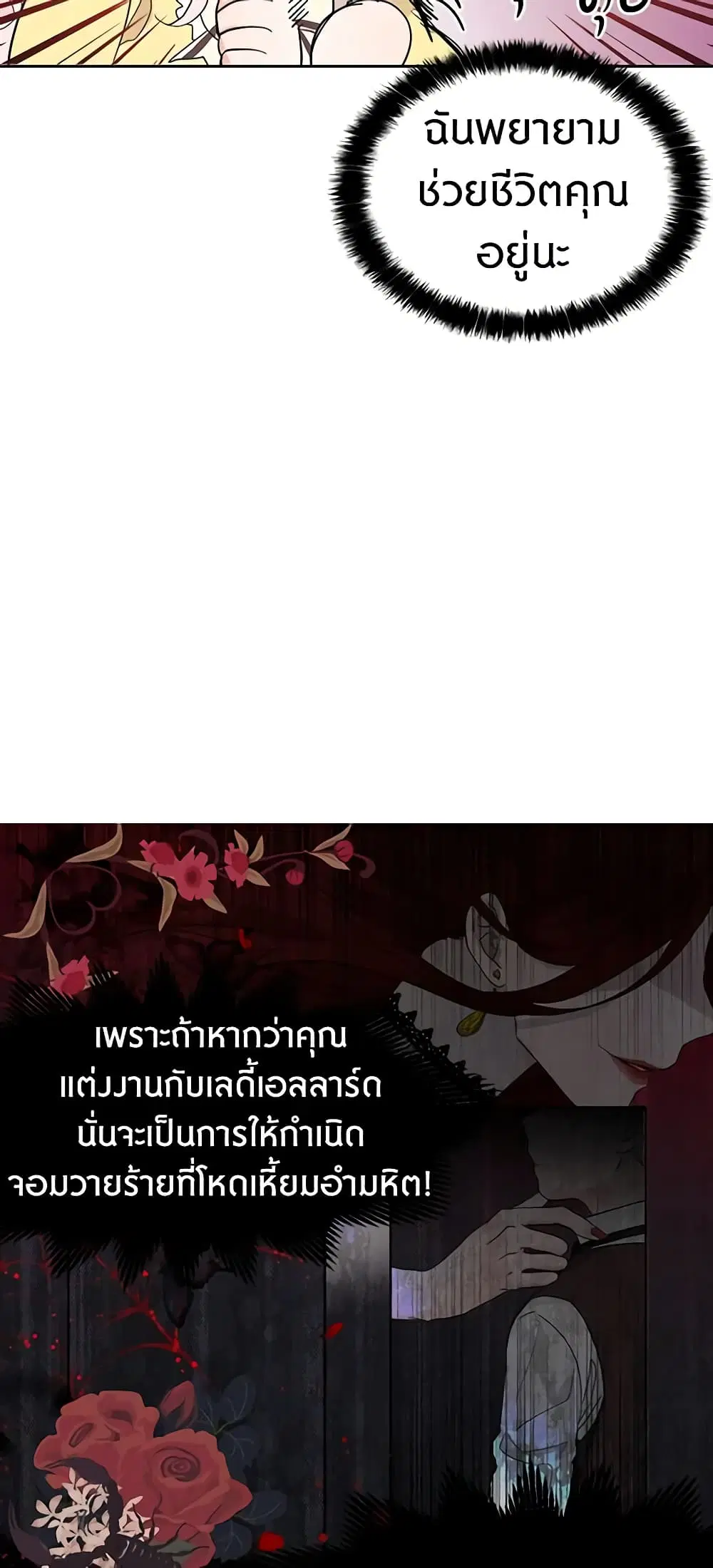 Seduce the Villain’s Father ตอนที่ 1 หน้า 16