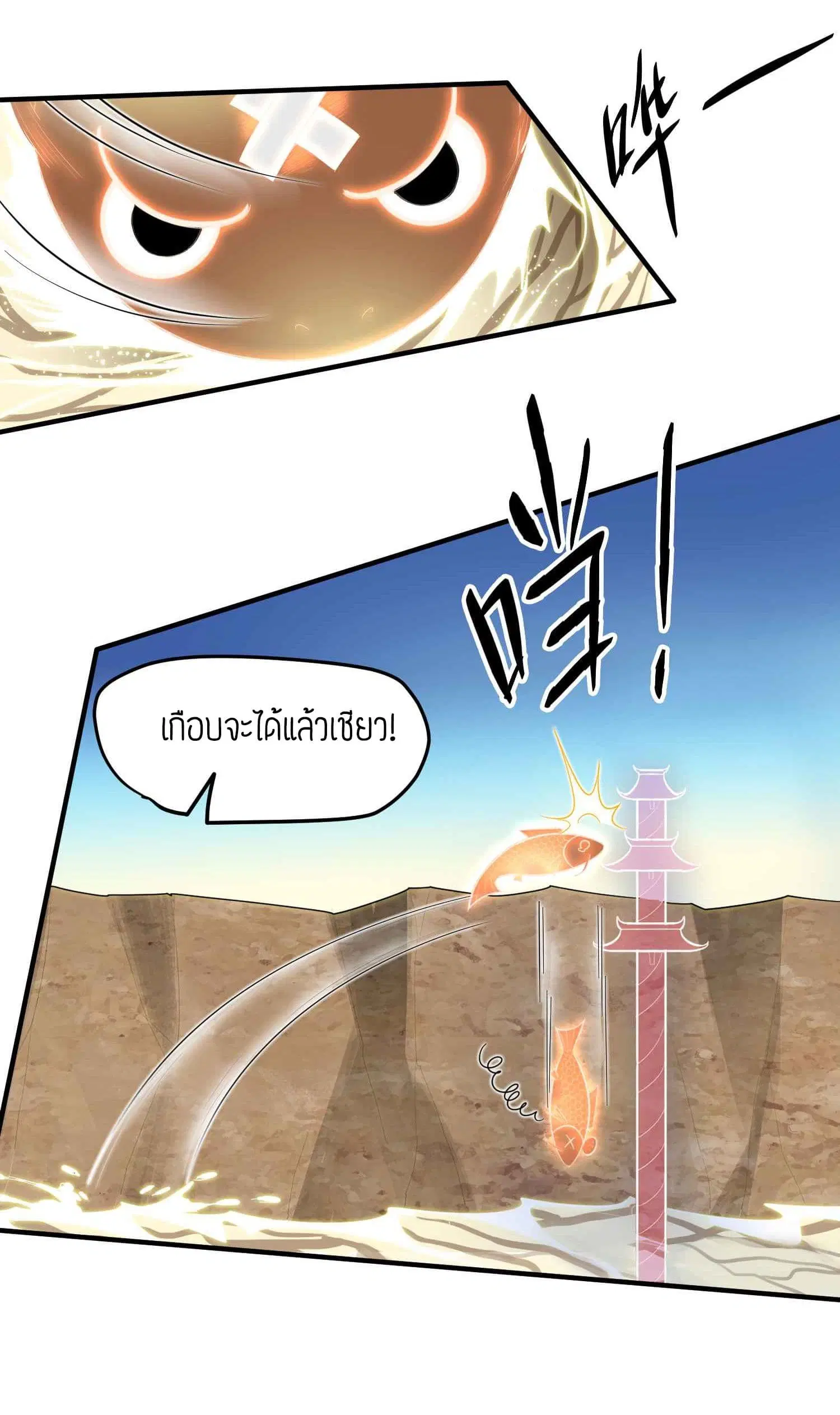 Super Warrior in Another World ตอนที่ 24 หน้า 25