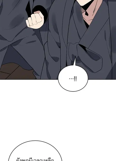 The Descent of the Demonic Master ตอนที่ 118 หน้า 50