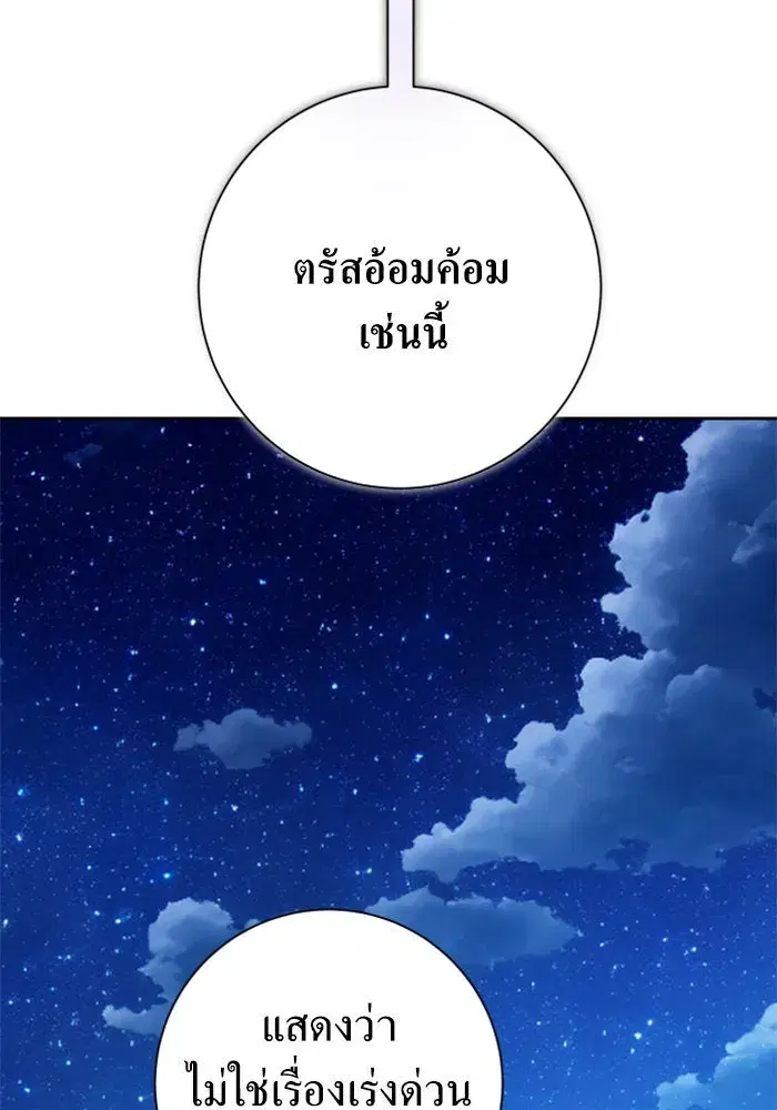 Your Throne ตอนที่ 148 หน้า 38