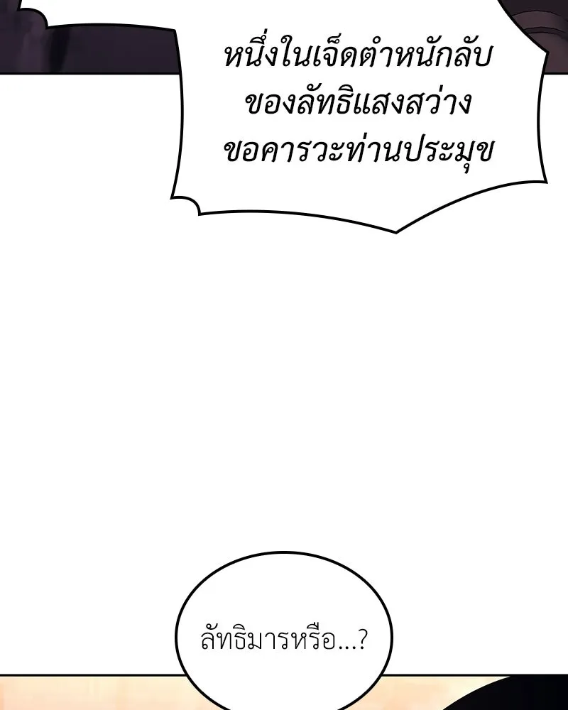 I Reincarnated As The Crazed Heir เกิดอีกทีเป็นว่าที่ประมุขลัทธิมาร ตอนที่ 136 หน้า 194