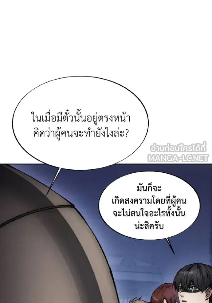 How to Live as a Villain ตอนที่ 169 หน้า 23