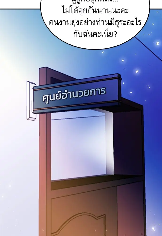 The Druid of Seoul Station ตอนที่ 136 หน้า 81