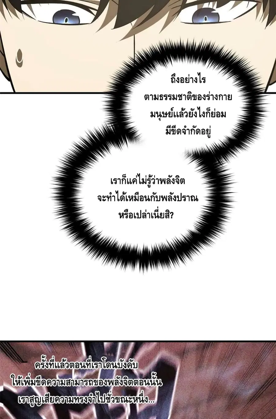 Global Martial Arts ตอนที่ 166 หน้า 9