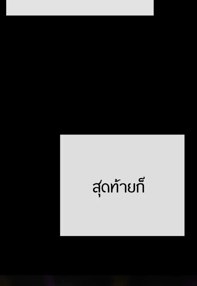 Superhuman Era ตอนที่ 167 หน้า 183