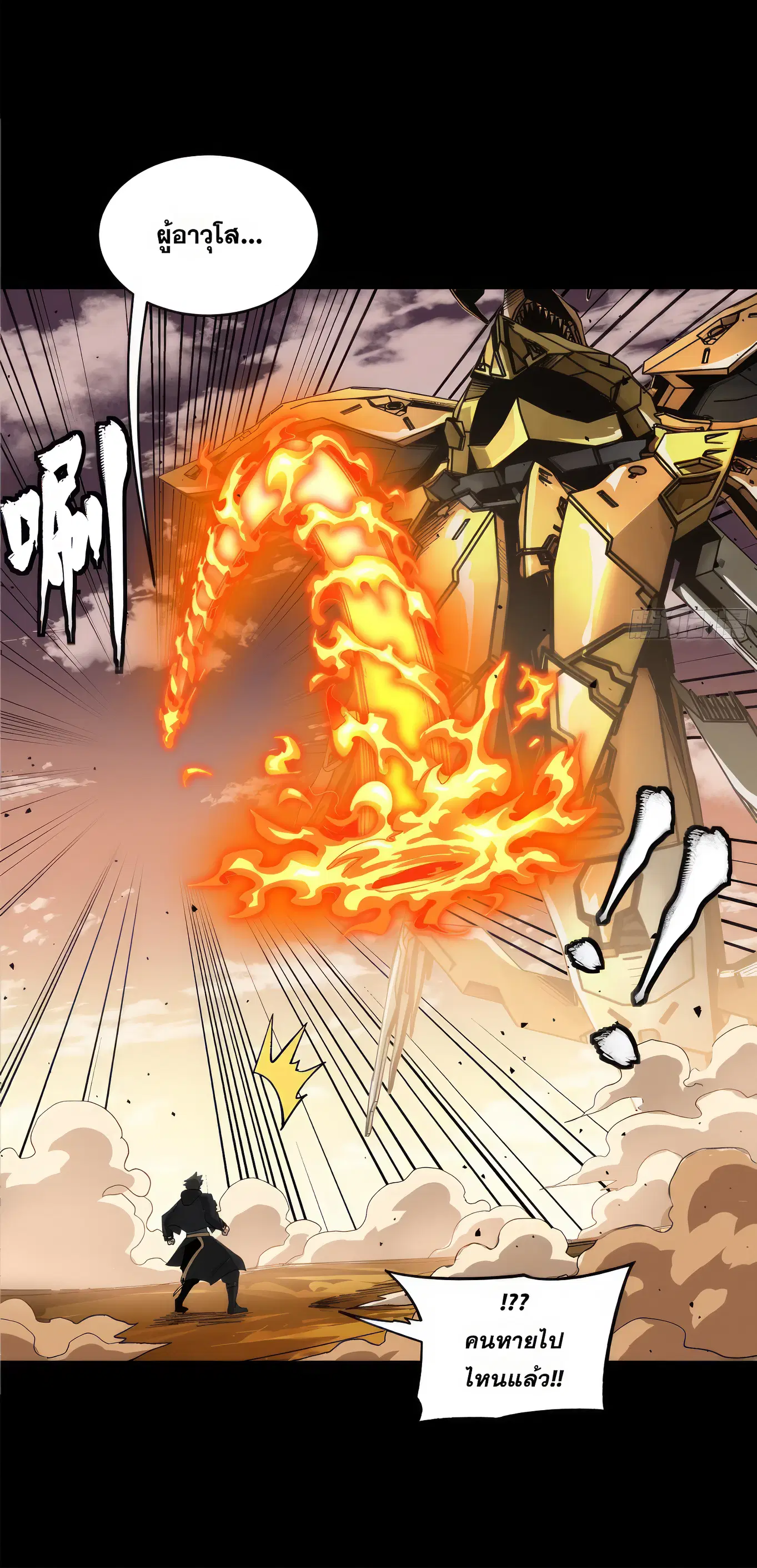 Legend of Star General ตอนที่ 167 หน้า 8