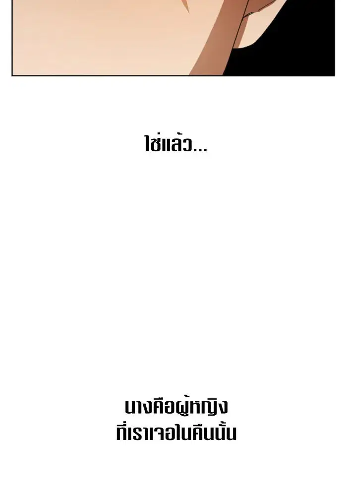 Your Throne ตอนที่ 51 หน้า 14