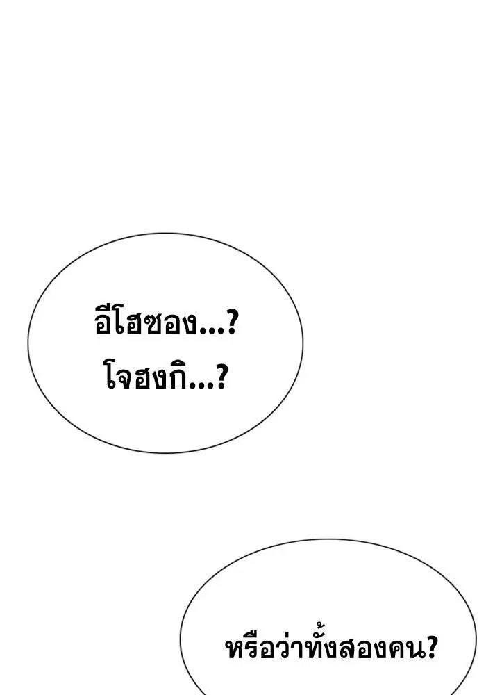 True Education ตอนที่ 93 หน้า 88