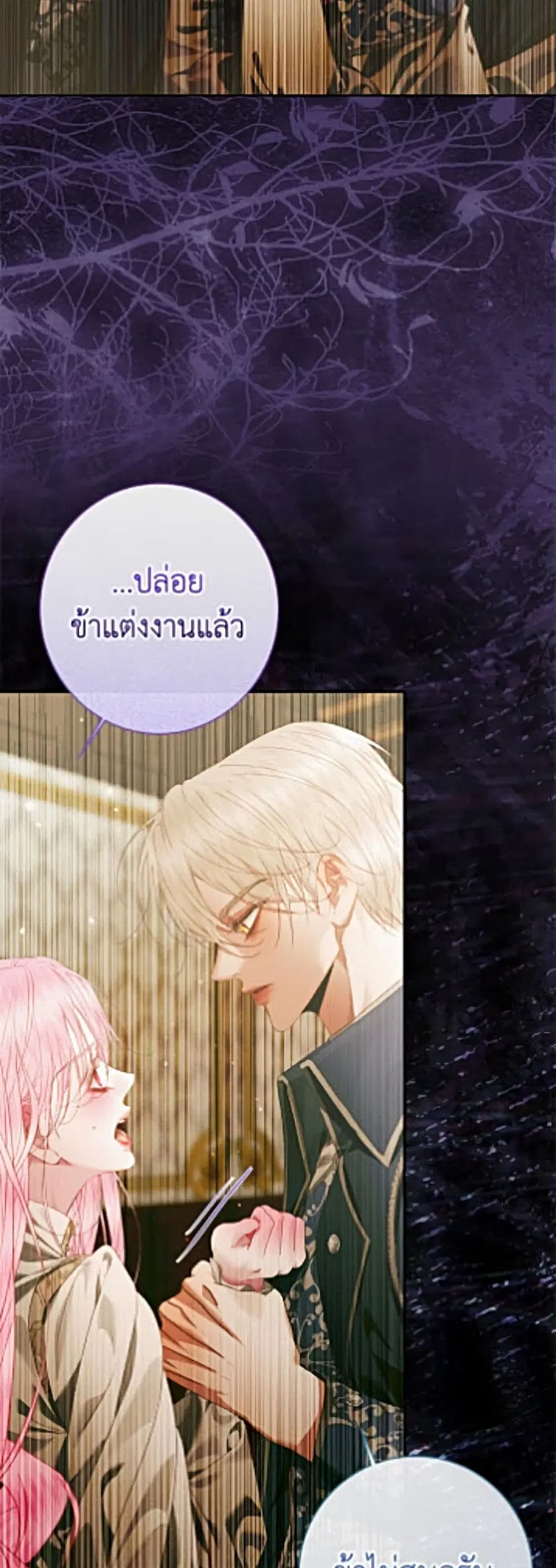 Becoming The Villain’s Family ตอนที่ 158 หน้า 32