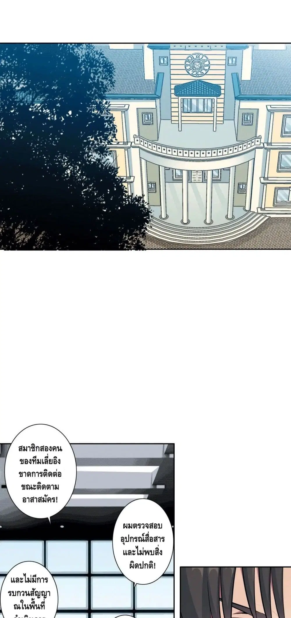 The Eternal Club ตอนที่ 102 หน้า 13