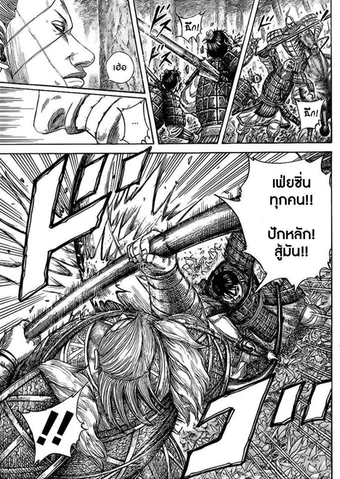Kingdom ตอนที่ 445 หน้า 14