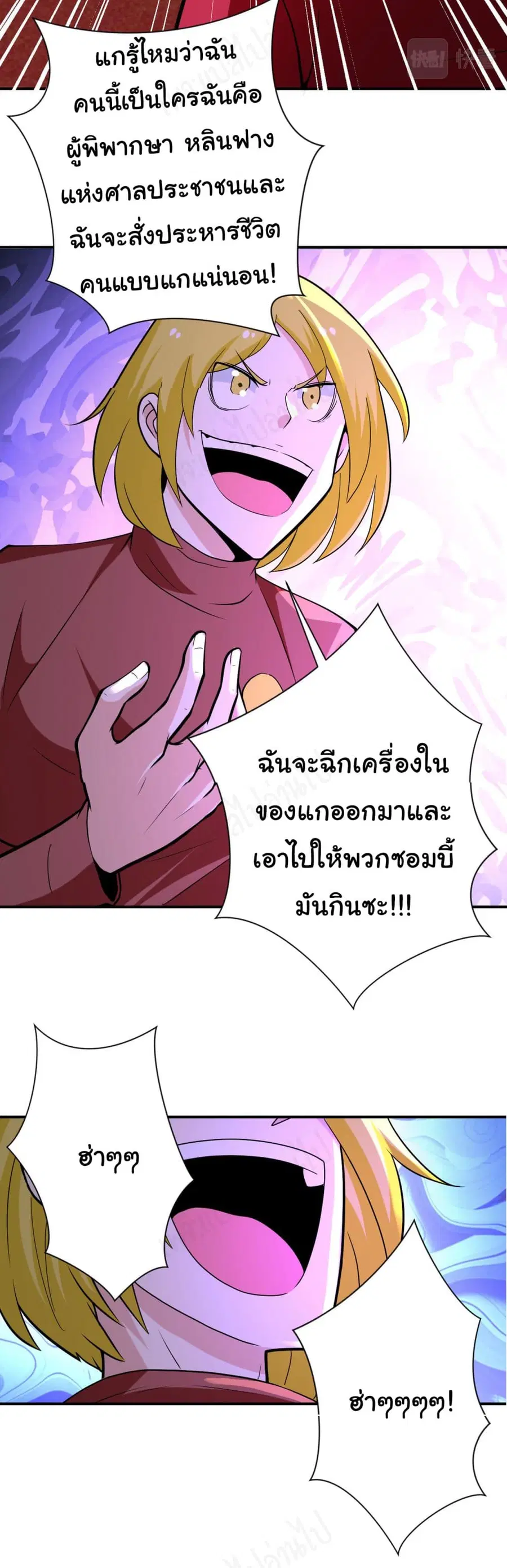 Apocalyptic Super System ตอนที่ 278 หน้า 23