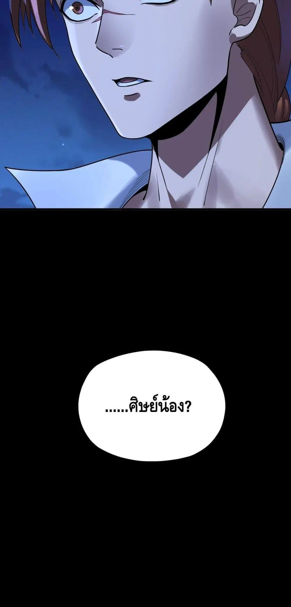 Villain is here ตอนที่ 133 หน้า 51