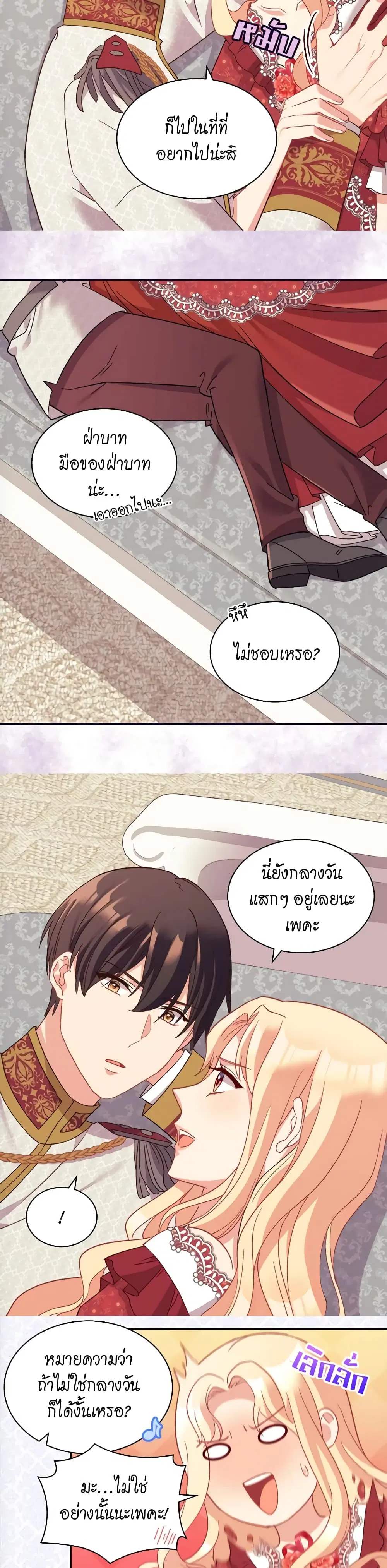 What It Takes to be a Villainess ตอนที่ 130 หน้า 4